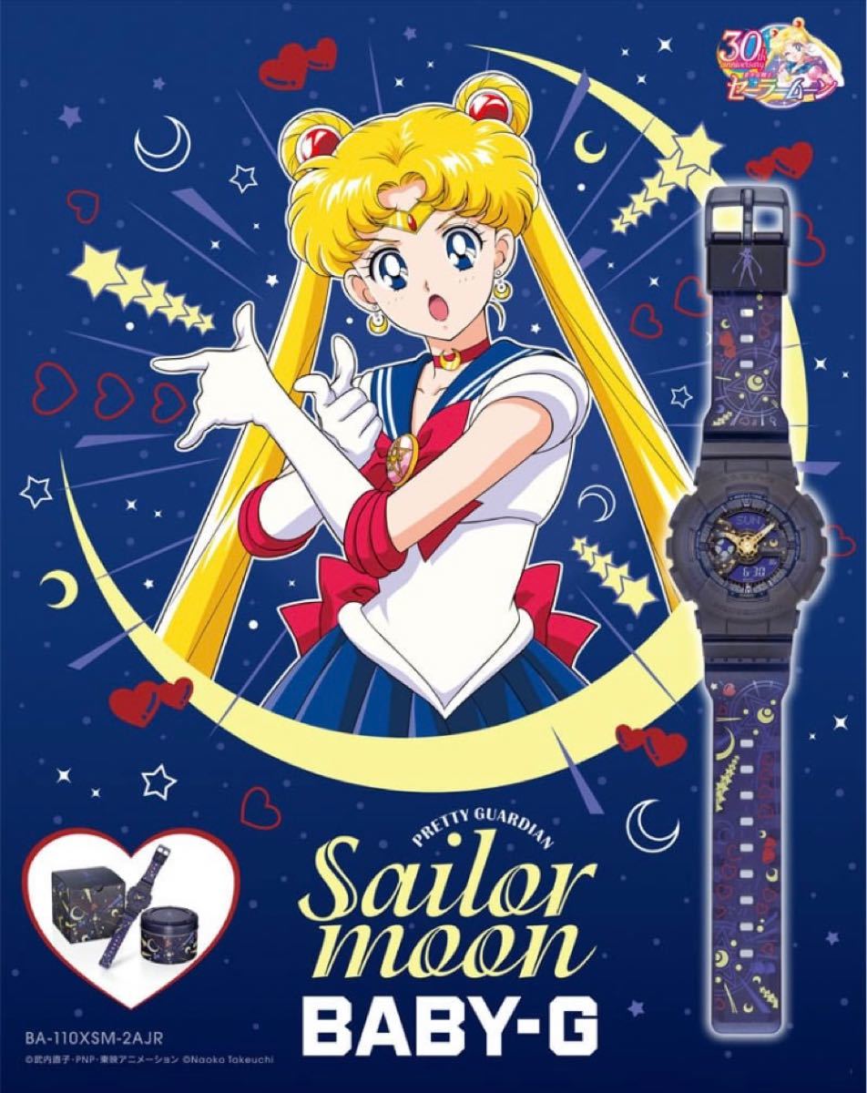 セーラームーン×G-SHOCKコラボ伊勢丹 限定ケース付き あちゃちゅむ 限定-