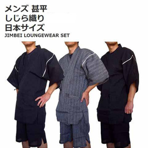 新品 L ★ コストコ メンズ 甚平 しじら織り 綿 じんべい 部屋着 ネイビー 夏 コットン ハーフパンツ ホームウェア パジャマ 寝間着 紺