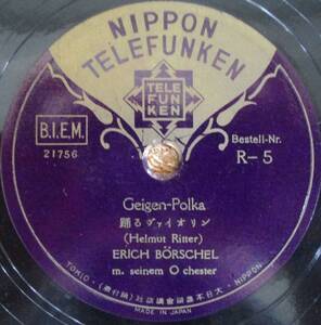 SP盤SPレコード　国内盤　エーリッヒ・ボルシェル楽団 Erich Brschel 「踊るヴァイオリン」「陽気なポルカ」(Telefunken)