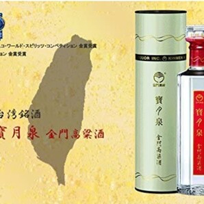 台湾 お酒 金門高粱酒 八卦 宝月泉