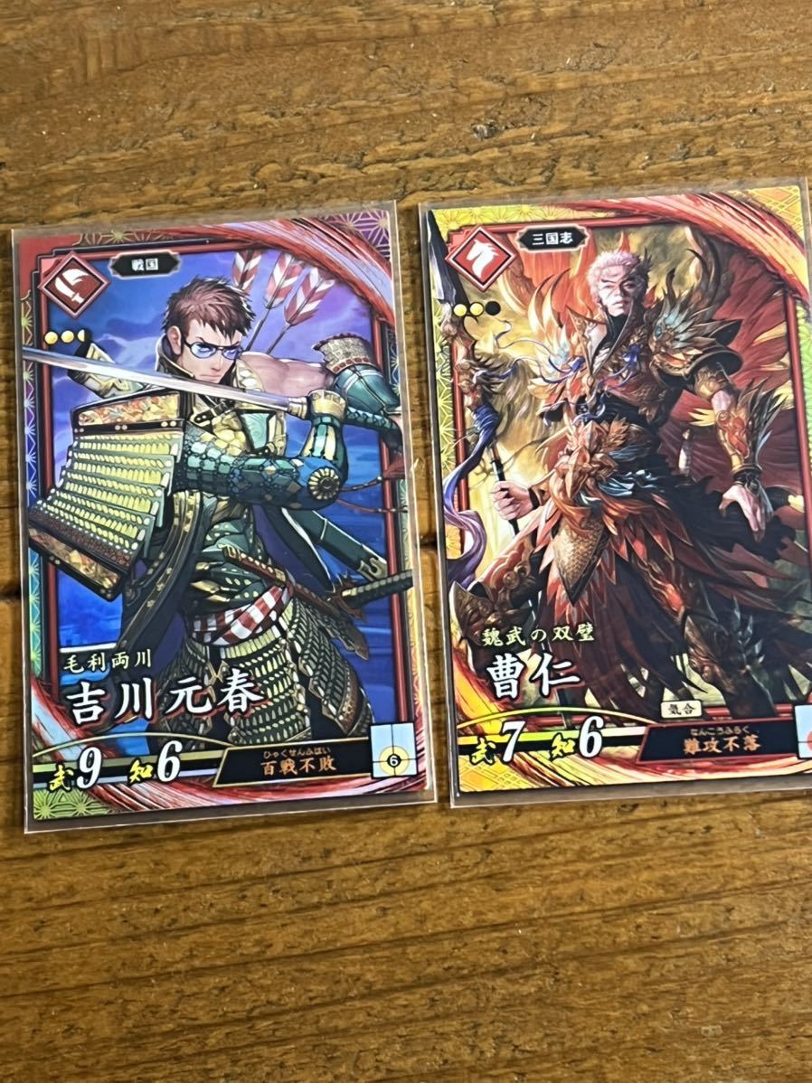 英傑大戦 ER吉川元春 SR曹仁 セット 新品 flJk821KlJ