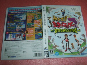 中古 WII めざせ！釣りマスター 世界にチャレンジ編 動作保証 同梱可 