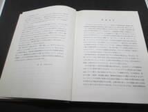 スピンクス　人間心理と宗教　スティーヴンズ・スピンクス 著　久保田圭伍 訳　大明堂　B1.220829_画像8