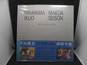 Art hand Auction Envío gratis Hirayama Ikuo y Maeda Seison Art Gallery Japón Arte japonés del siglo XX ⑤ Shueisha A5.220829, Cuadro, Libro de arte, Recopilación, Libro de arte
