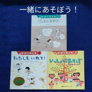 かがくのとも　一緒にあそぼう！①　福音館書店