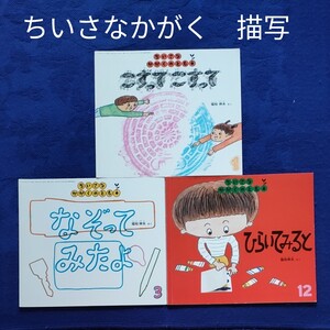 ちいさなかがくのとも 福知伸夫さんの描写の絵本セット 福音館