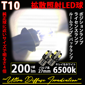 T10/T16 純正サイズ 27mm ウェッジ球 バックランプ ポジション エスクード前期 H9.11～H12.3 TA・TD2系 LED 6500k