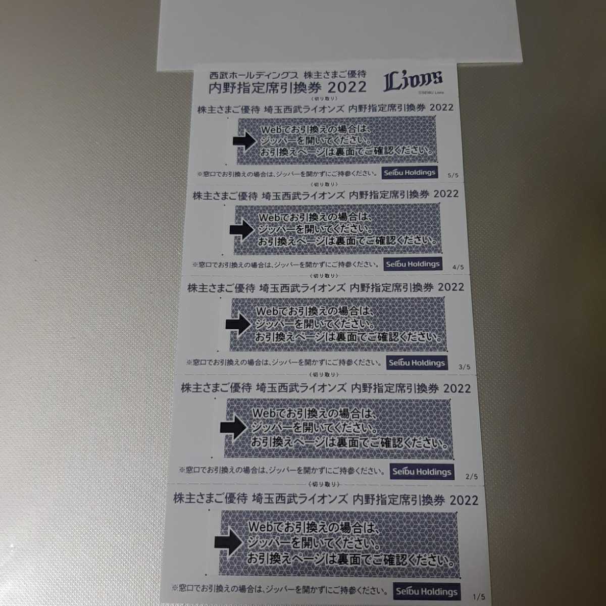 50枚セット☆西武株主優待☆ベルーナドーム指定席引換券 | www.jarussi ...
