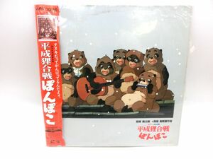 LD/レーザーディスク　映画　平成狸合戦ぽんぽこ　帯付き　中古の商品画像