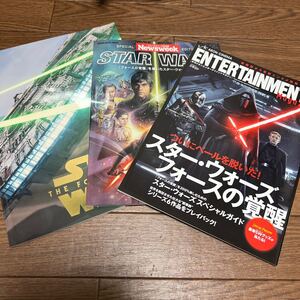 STARWARS関連書籍3冊