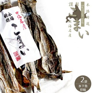 本場特選 こまい230g×2袋 (かんかい・氷下魚) 北海道では『コマイ』と呼ばれており、北海道産丸干しカンカイ【メール便対応】