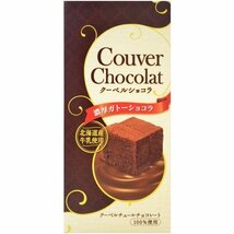 北海道産牛乳を使用し、クーベルチュールチョコレート100％ チョコレートケーキ ガトーショコラ クーベルショコラ 1個 _画像2