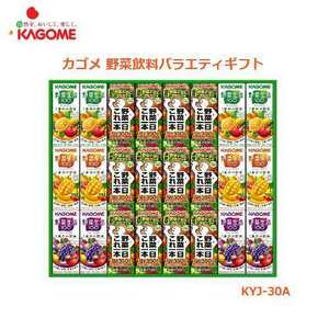 【1箱・激安】カゴメ 野菜飲料ジュース 紙容器 詰合せ（KYJ30A) 定価3240円　4箱まで同梱可・送料同額