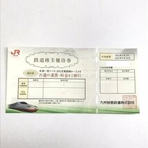 未使用品 JR九州 九州旅客鉄道 鉄道株主優待券 有効期間（2022年6月1日～2023年6月30日）1枚 質屋出品_画像1