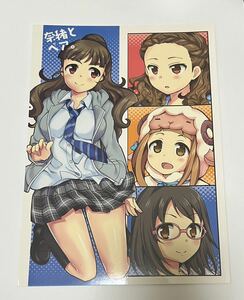 アイドルマスターシンデレラガールズ同人誌　 奈緒とペア。 　剛力百貨店　　神谷奈緒