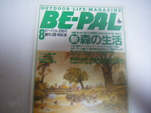 BE-PAL1985/8 water .....watasi which . beautiful forest. beige scan p bus camping 