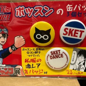 【即決・送料無料】　スケットダンス　ボッスンの缶バッジセット（3個）ジャンプ展 ★4