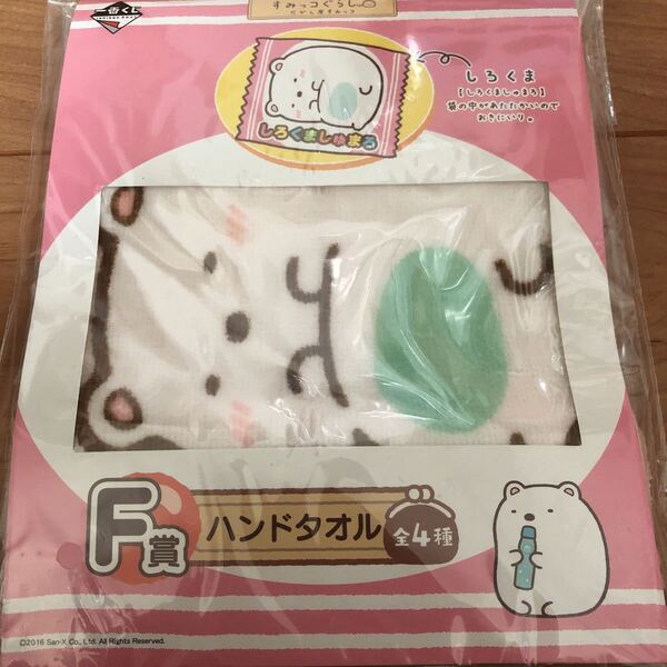 すみっコぐらし 一番くじ だがし屋 F賞 ハンドタオル しろくま たぴおか