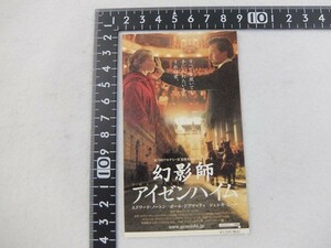 H220511H/映画半券■幻影師アイゼンハイム 主演：エドワード・ノートン主■07