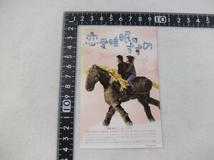 H220503J/映画半券■恋愛睡眠のすすめ 監督：ミシェル・ゴンドリー■03