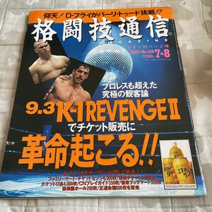 格闘技通信 1995年7月8日号 NO.136 ピーターアーツ k-1 キックボクシング 村上竜司 キックボクシング 堀辺正史 他