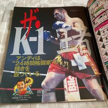 格闘技通信 1996年7月23日号 NO.161 k-1 アンディフグ 後川聡之 金泰泳 極真空手（大山派）岡本徹 （松井派）成嶋竜 他_画像4