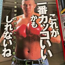 格闘技通信 1997年9月23日号 NO.189 佐竹雅昭 数見肇 黒澤浩樹 中井祐樹 ムエタイ 貝沼慶太 他_画像4