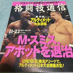 格闘技通信 1997年11月23日号 NO.193 佐竹雅昭 ヒクソングレイシー エンセン井上 数見肇 松井章圭 梶原一騎 他の画像1