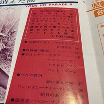 昭和レトロ ※今月のヒットパレード4月号※現代芸術社　砂に消えた涙/ダイヤモンドヘッド/朝日のあたる家/アイドルを探せ/他LP331/3回転_画像6