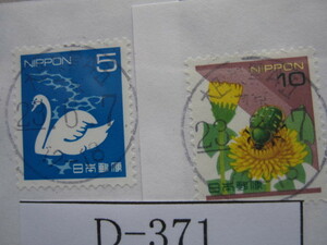 （D-371）使用済　《満月印》　年号下線入　大田東雪谷郵便局