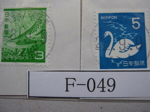 （F-049）使用済　《満月印》　年号下線入　札幌美しが丘南公園前郵便局