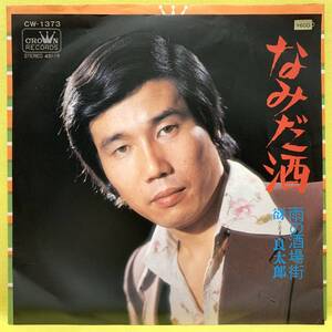 EP■谺良太郎■なみだ酒/雨の酒場街■'73■即決■レコード