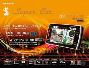 ④希少！廃版品★【未使用】★YUPITERU ユピテル●OBDⅡ接続(オプション)●GPS&レーダー探知機 スーパーキャット ★GWR73sd