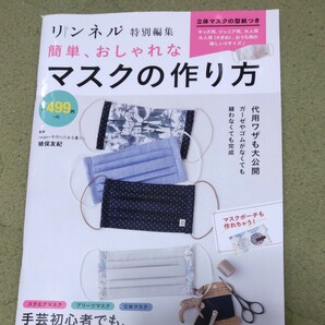 簡単、おしゃれなマスクの作り方 （ＴＪ　ＭＯＯＫ） 猪俣友紀／監修