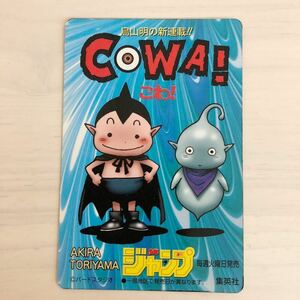 [ rare ] Shonen Jump calendar card COWA!..! Toriyama Akira that time thing rare valuable weekly Shonen Jump 1996 1997