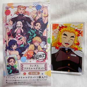 鬼滅の刃 全集中展 煉獄杏寿郎ランダムアクリルマグネット 無限列車編 遊郭編