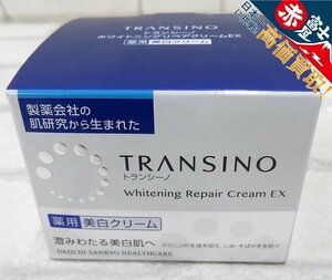 2A3663-1/新品 第一三共ヘルスケア トランシーノ 薬用ホワイトニングリペアクリームEX 美白クリーム 35g 