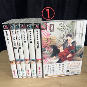 ①南月ゆう7冊セット