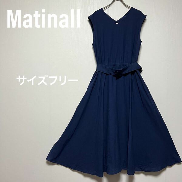 マティナール　Matinall ロングワンピース　ノースリーブ　ベルト付