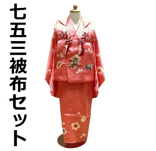七五三 着物 3歳 mi503t 正絹 被布・着物6点セット ピンク色 日本製 新品 送料込み