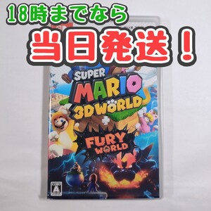 スーパーマリオ 3Dワールド + フューリーワールド