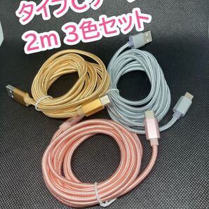 Android タイプC ケーブル USB 充電器 2m 充電 type-c