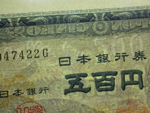 送料無料　旧紙幣　500円紙幣　五百円札　岩倉具視　折り目なし　2枚_画像4