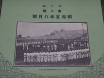 040762「縮刷版　大阪朝日新聞　昭和5年 8月号　1930年」_画像2