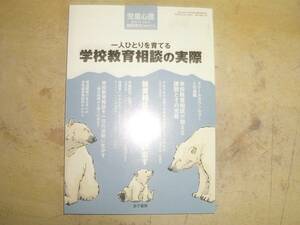 児童心理増刊 2007年12月号