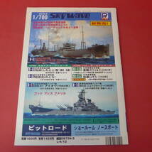 YN2-220804☆艦船模型スペシャル　空母機動部隊 直衛隊　モデルアート3月号臨時増刊　No.605_画像3