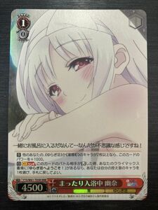 ◆即決◆ YYS/W61-T05R RRR まったり入浴中 幽奈 フォイル ◆ Weiss Schwarz ヴァイスシュヴァルツ◆ 状態【A】◆