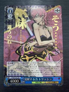 ◆即決◆ JJ/S66-079J JJR 覚醒する力 トリッシュ　ジョジョ フォイル ◆ Weiss Schwarz ヴァイスシュヴァルツ◆ 状態【A】◆