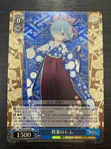 ◆即決◆ RZ/SE35-50 RR 袴姿のレム リゼロ フォイル ◆ Weiss Schwarz ヴァイスシュヴァルツ◆ 状態【A】◆