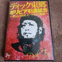 ディック東郷ボリビア引退試合～標高4000メートルの激闘～_画像1